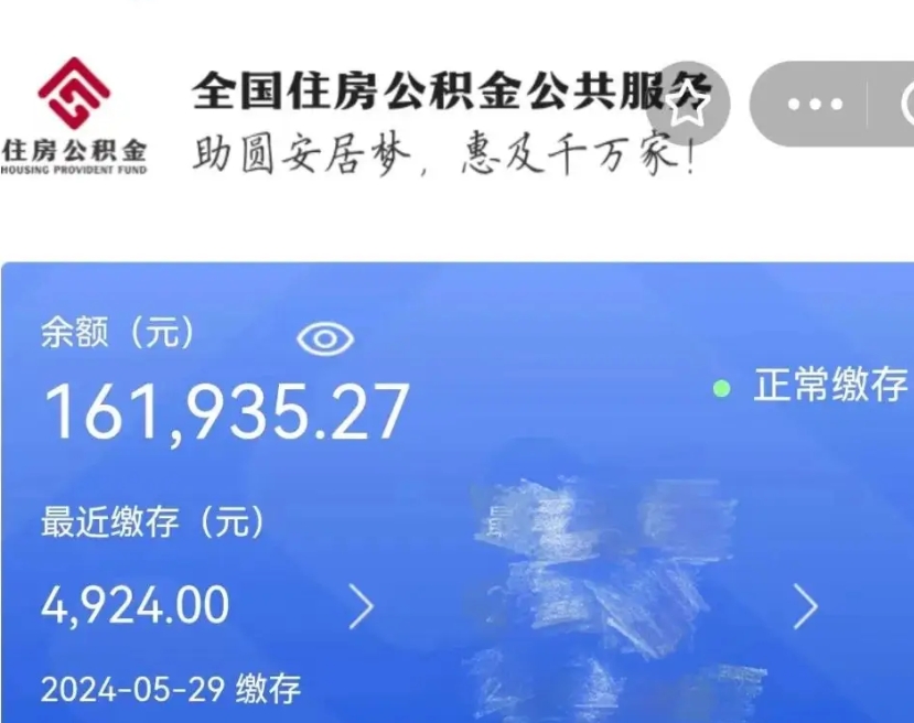 南县个人提取公积金办法（公积金个人提取办理流程）